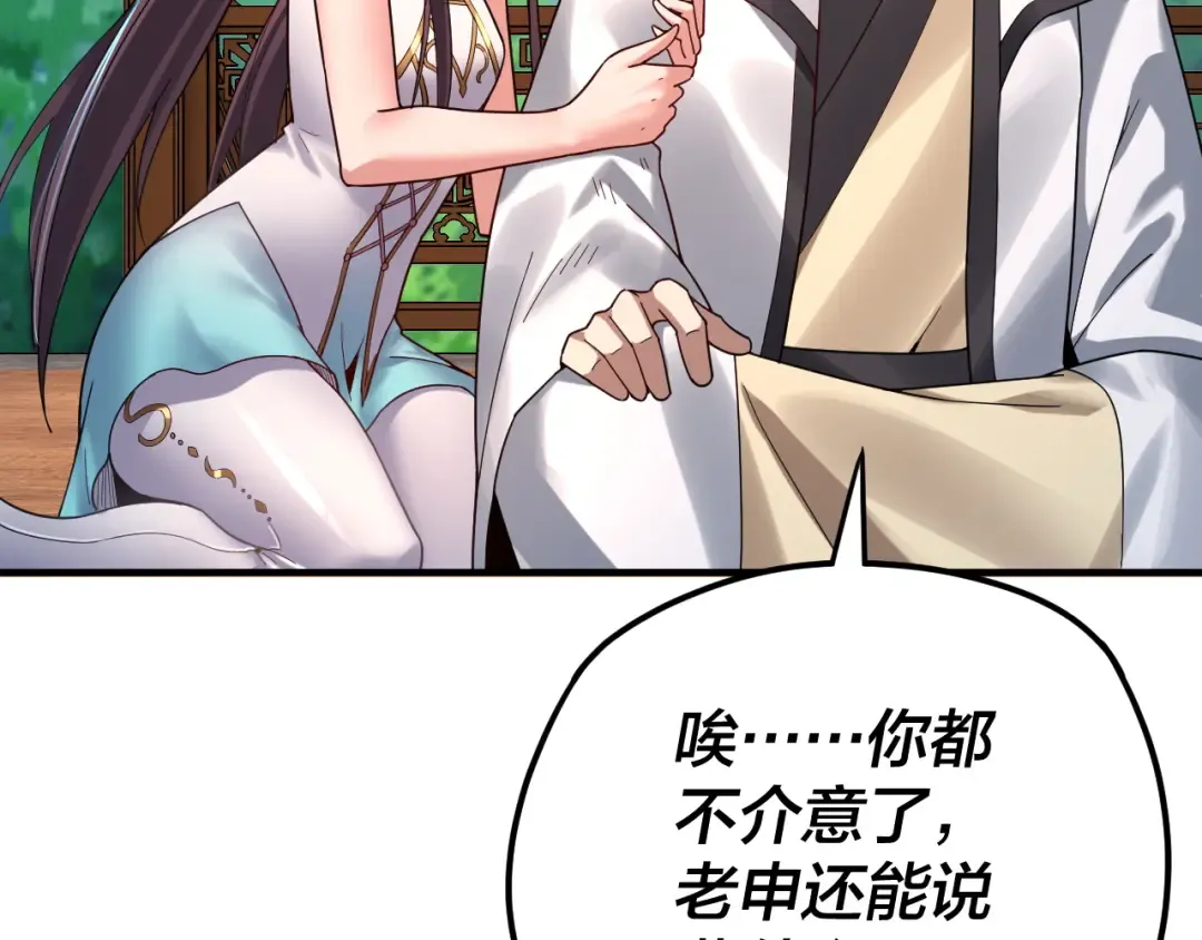 第100话 姜阳！ 第31页