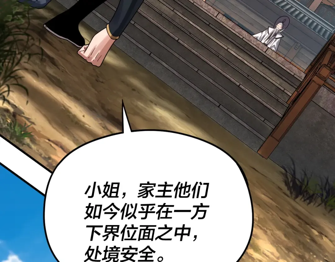 第100话 姜阳！ 第34页