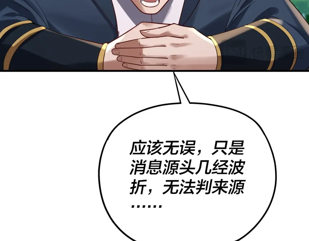 第100话 姜阳！ 第38页
