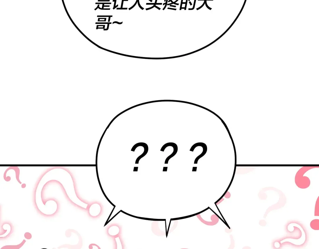 第100话 姜阳！ 第44页