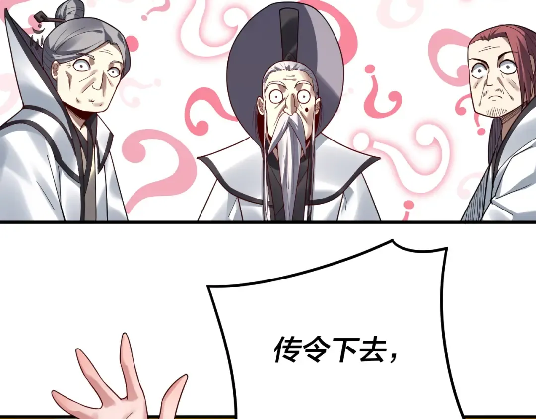第100话 姜阳！ 第45页
