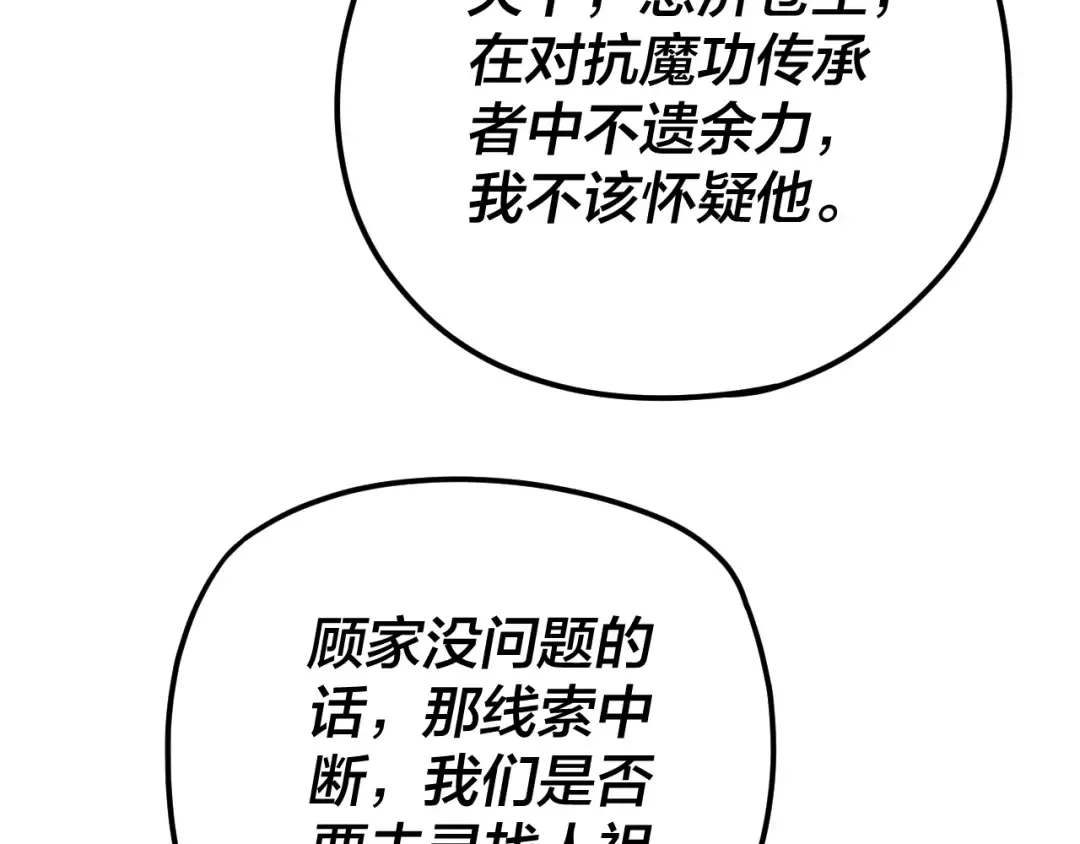 第100话 姜阳！ 第53页