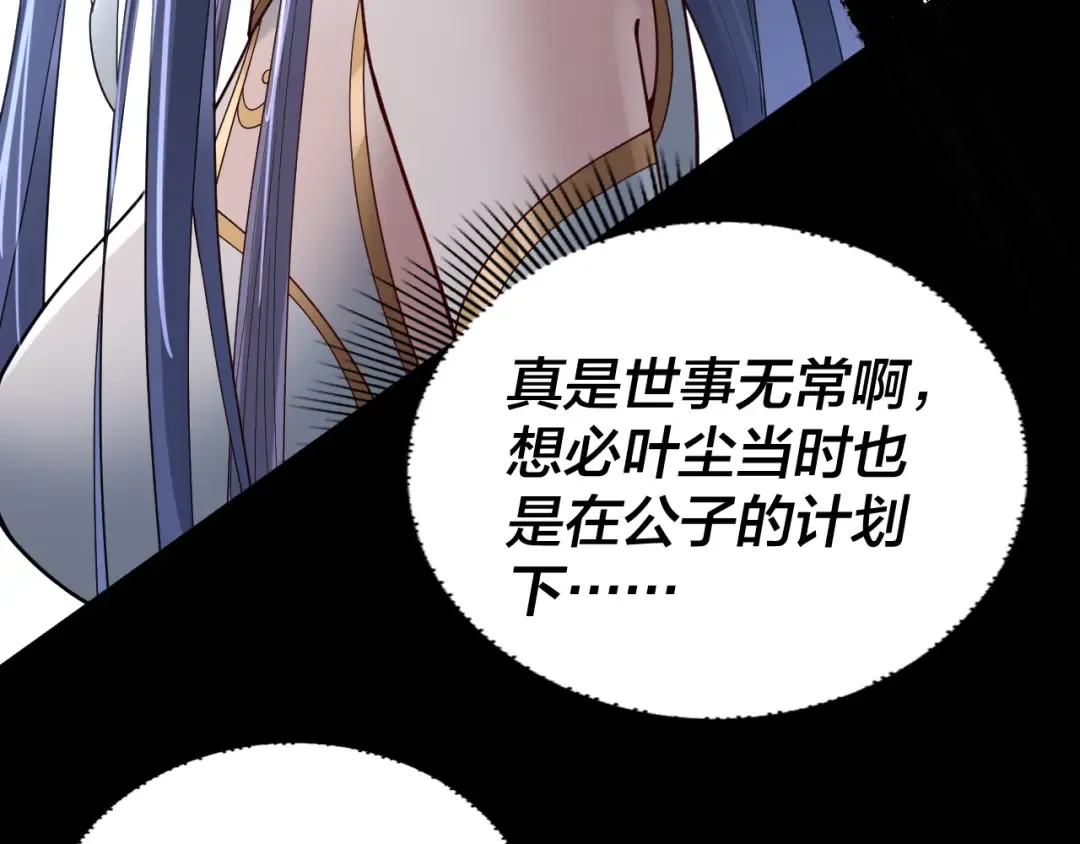第100话 姜阳！ 第59页