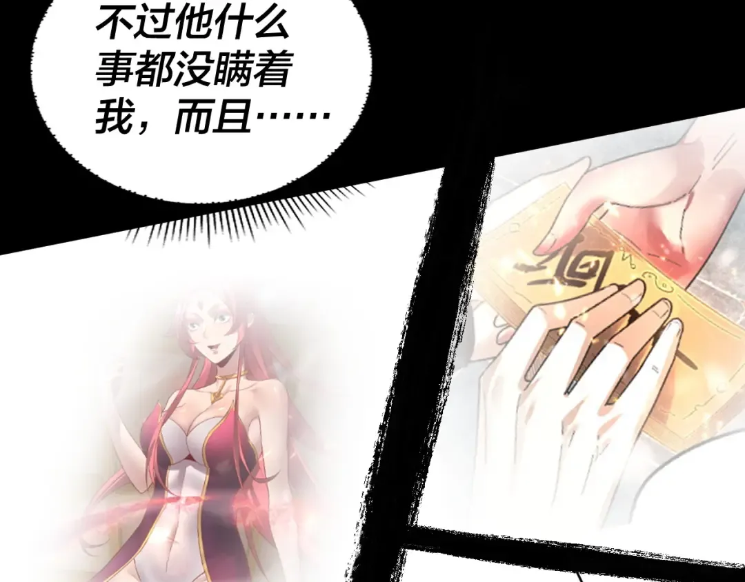 第100话 姜阳！ 第60页