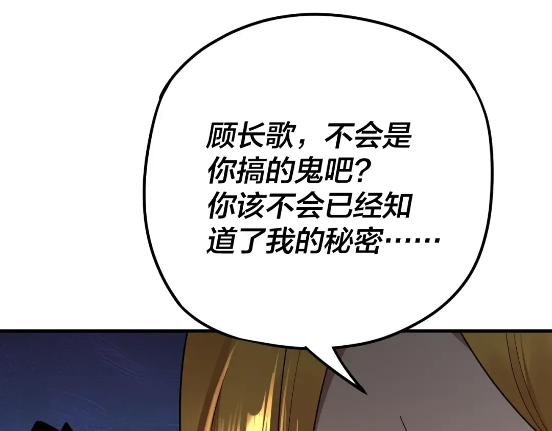 第100话 姜阳！ 第73页