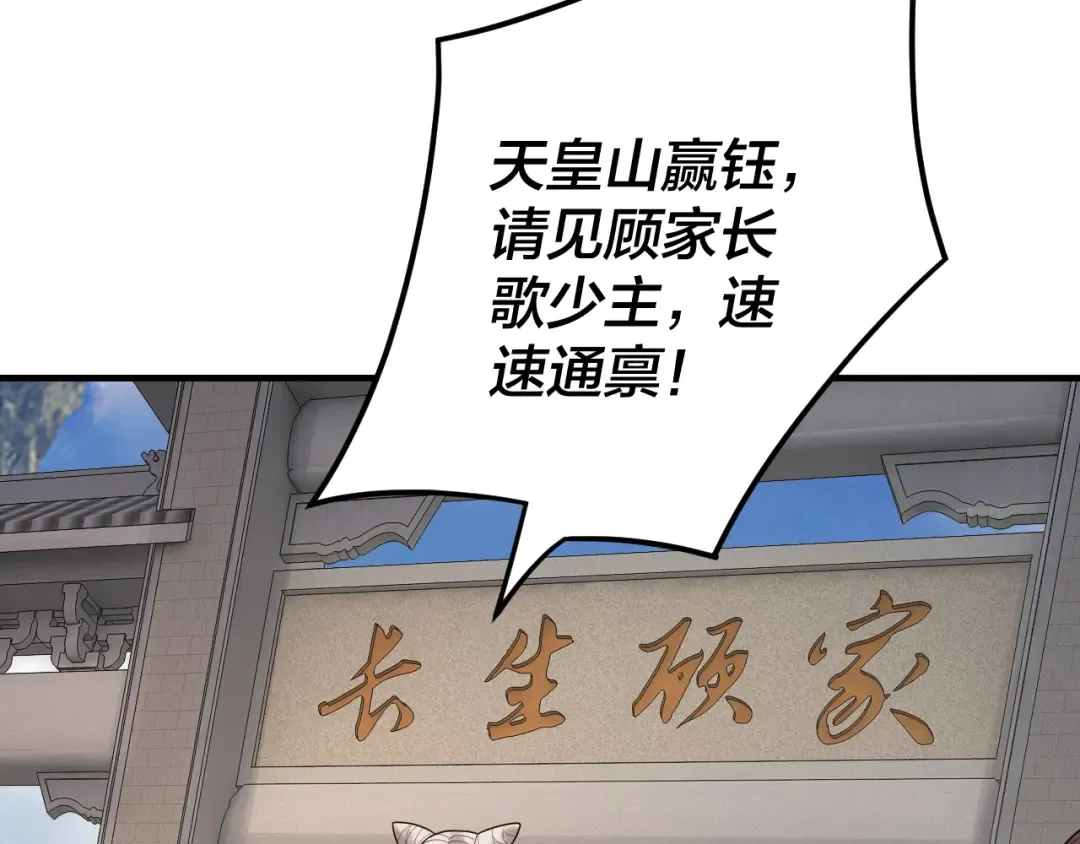 第100话 姜阳！ 第81页