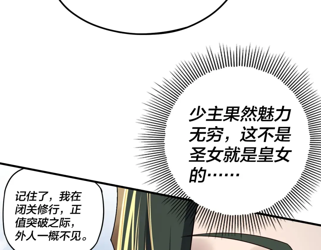 第100话 姜阳！ 第84页