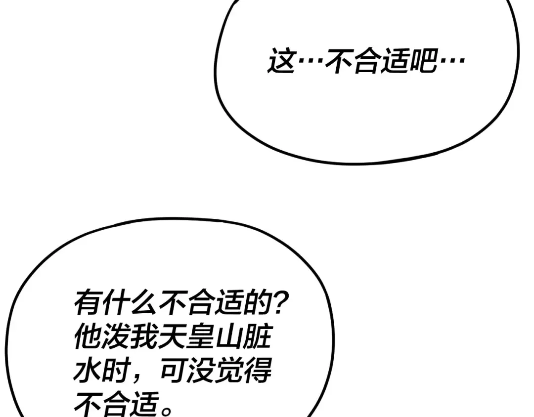 第100话 姜阳！ 第90页