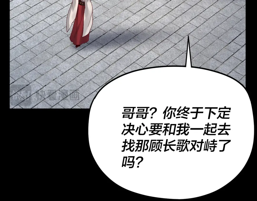 第100话 姜阳！ 第97页
