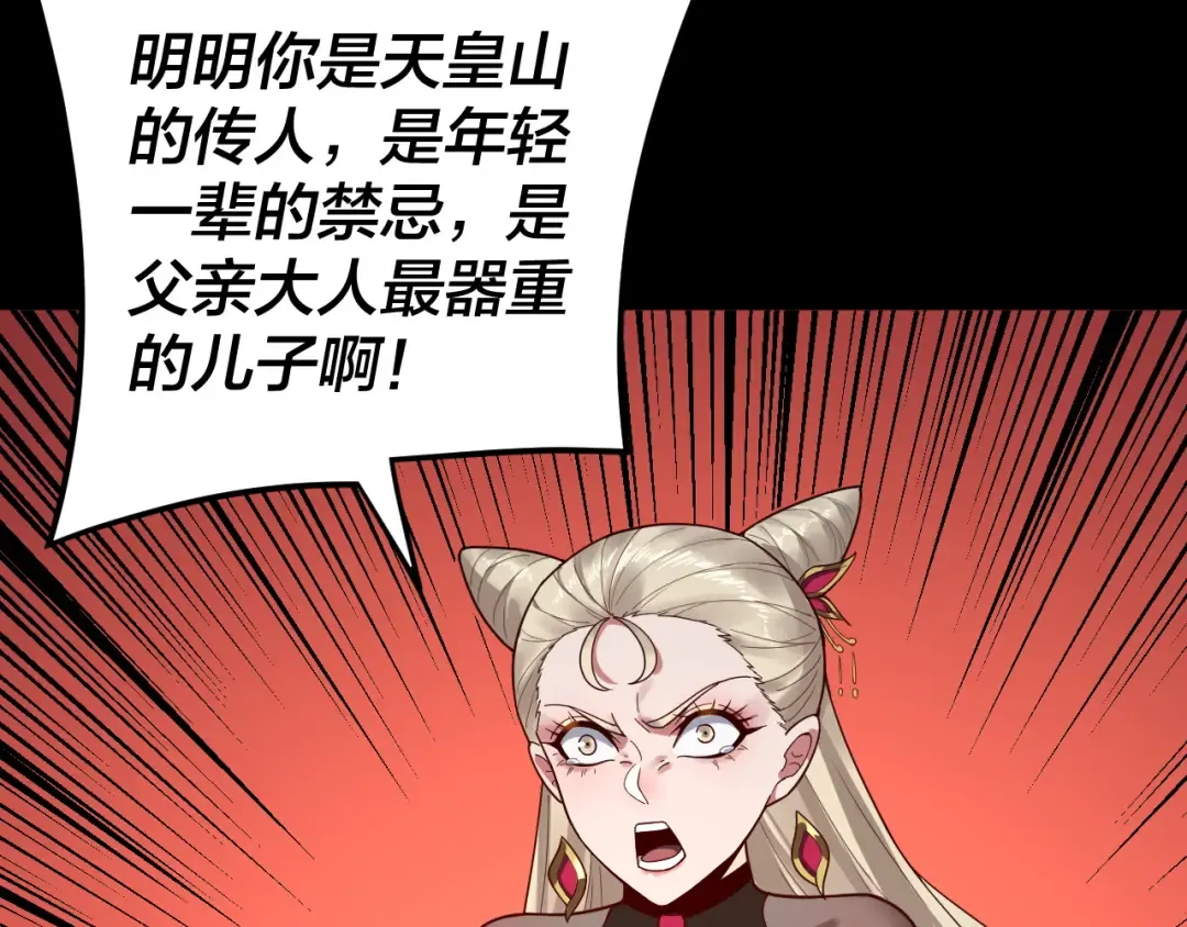 第100话 姜阳！ 第101页