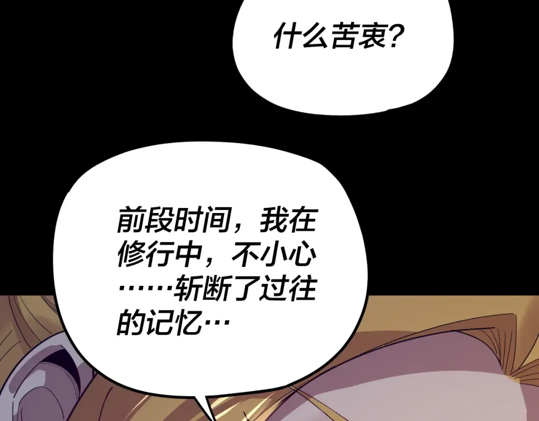第100话 姜阳！ 第108页