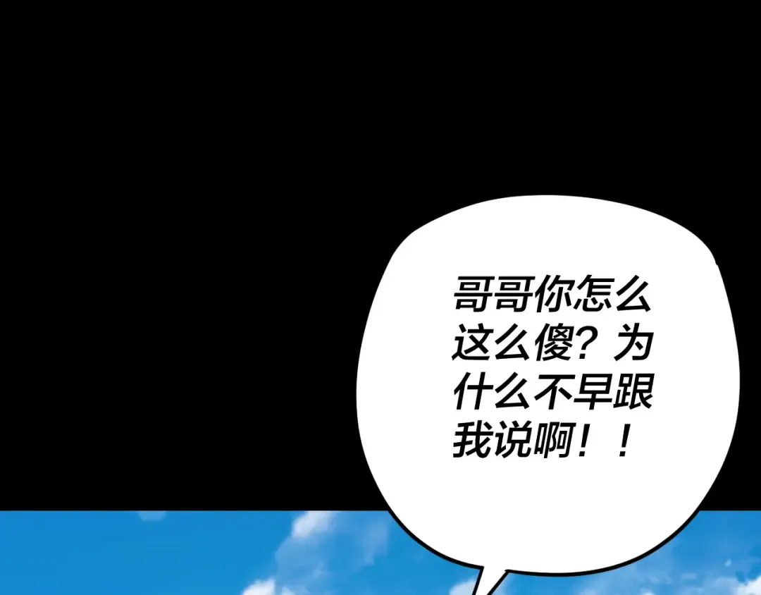 第100话 姜阳！ 第113页