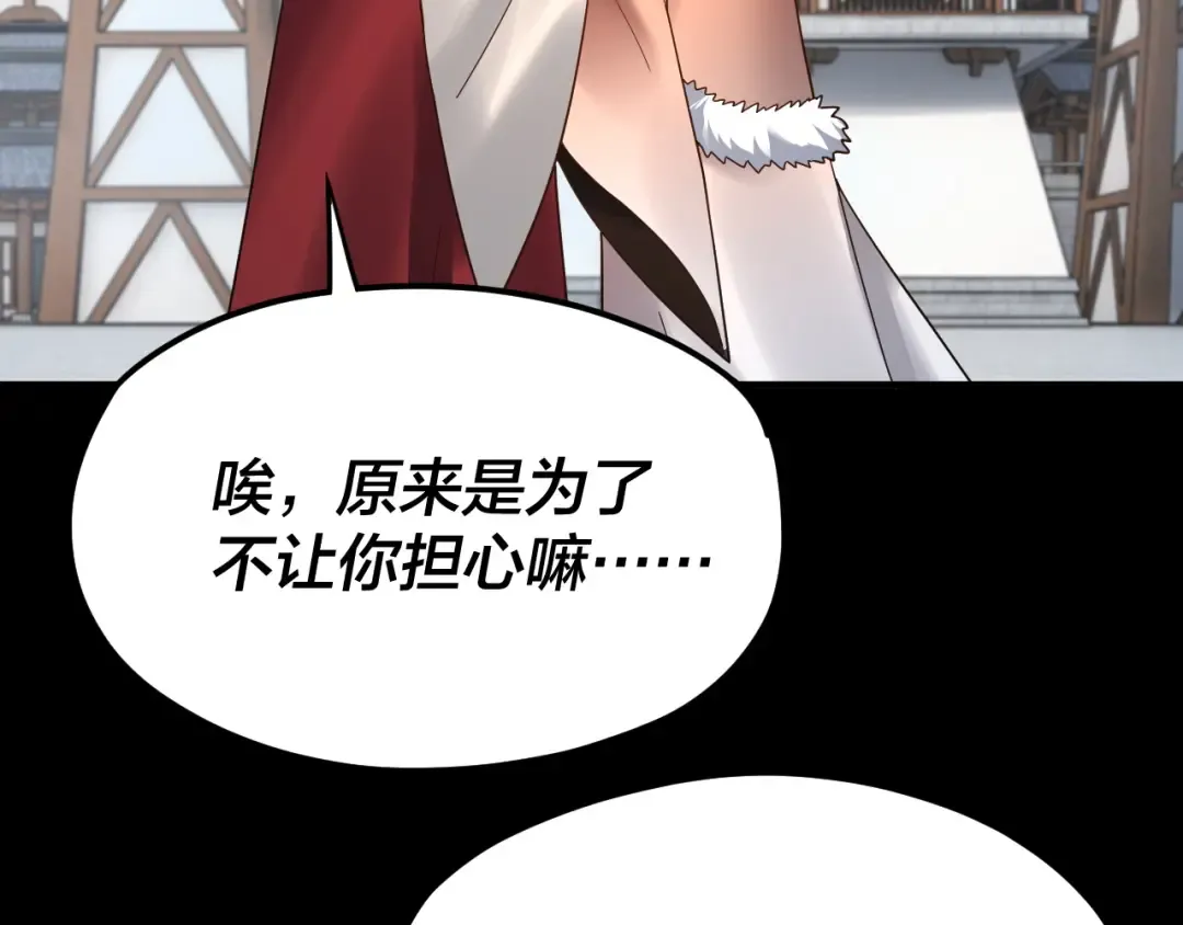 第100话 姜阳！ 第115页