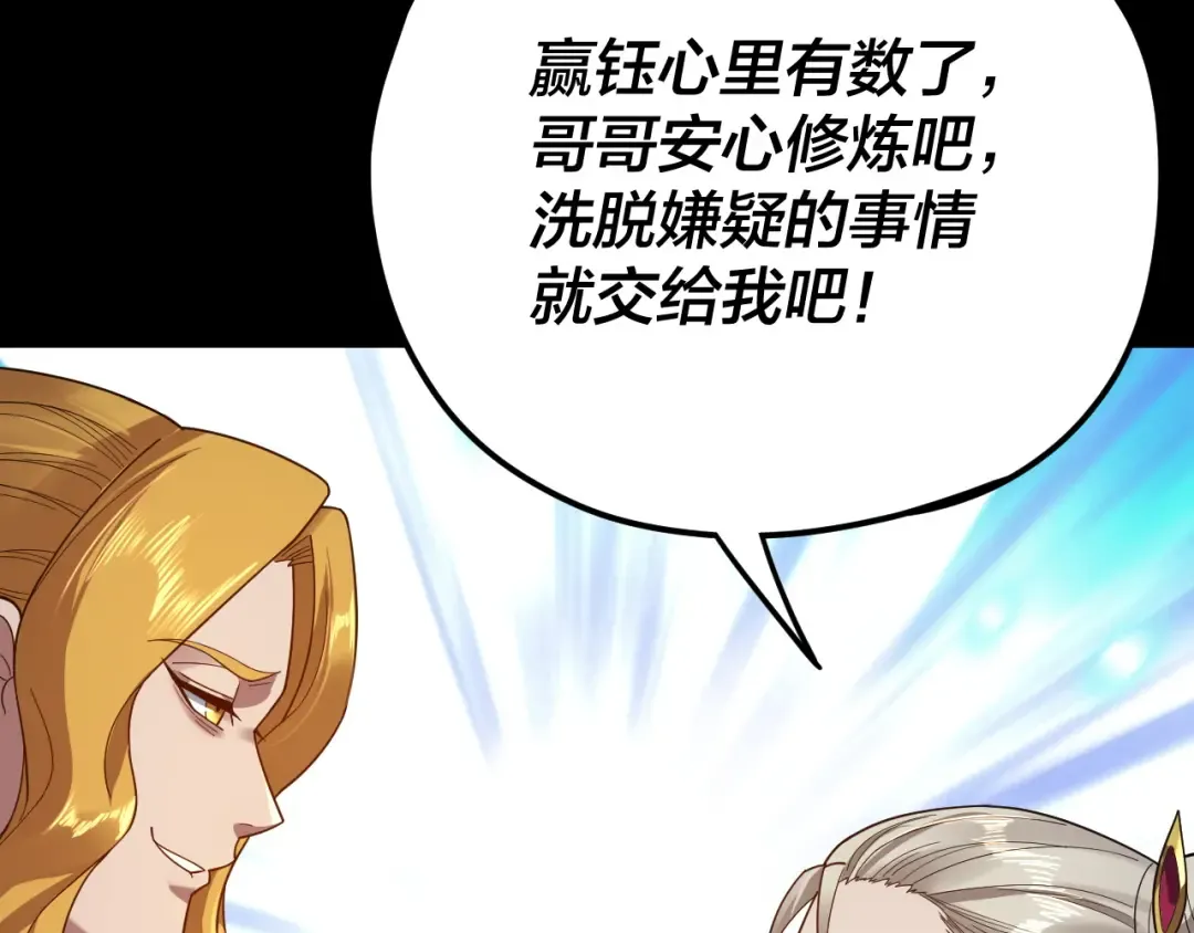 第100话 姜阳！ 第116页