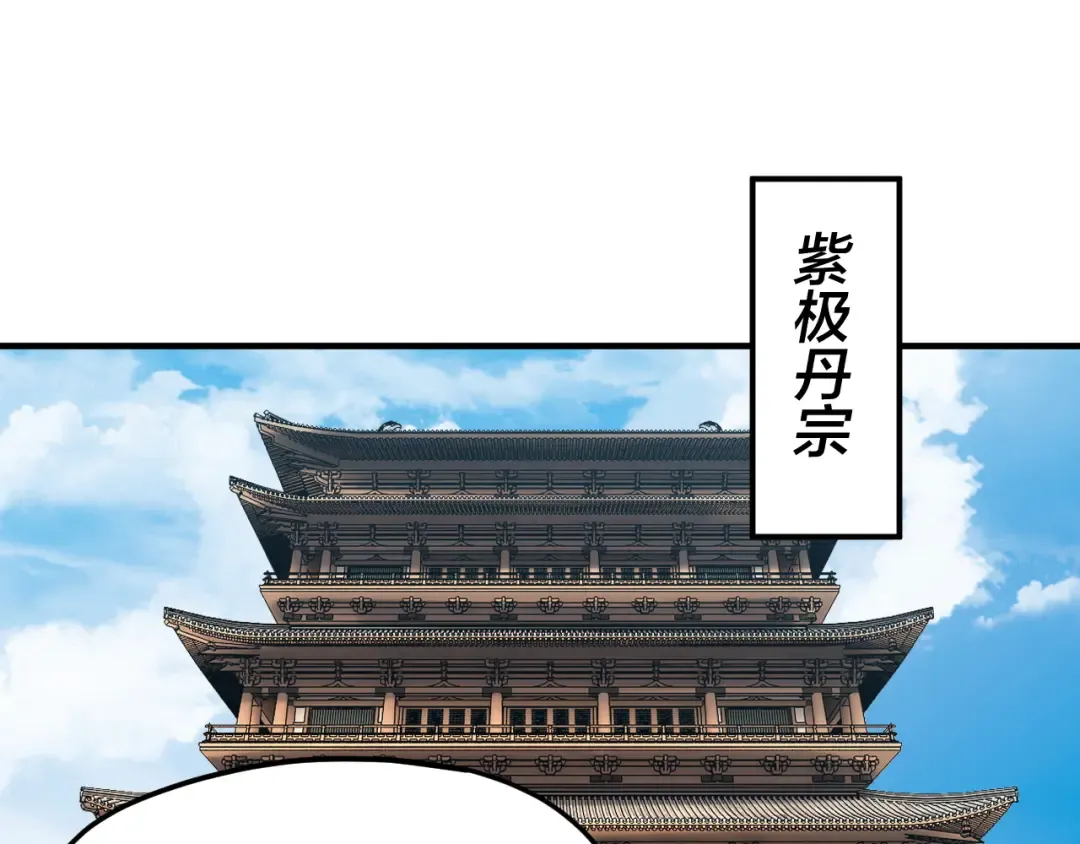 第101话 上仙！ 第6页
