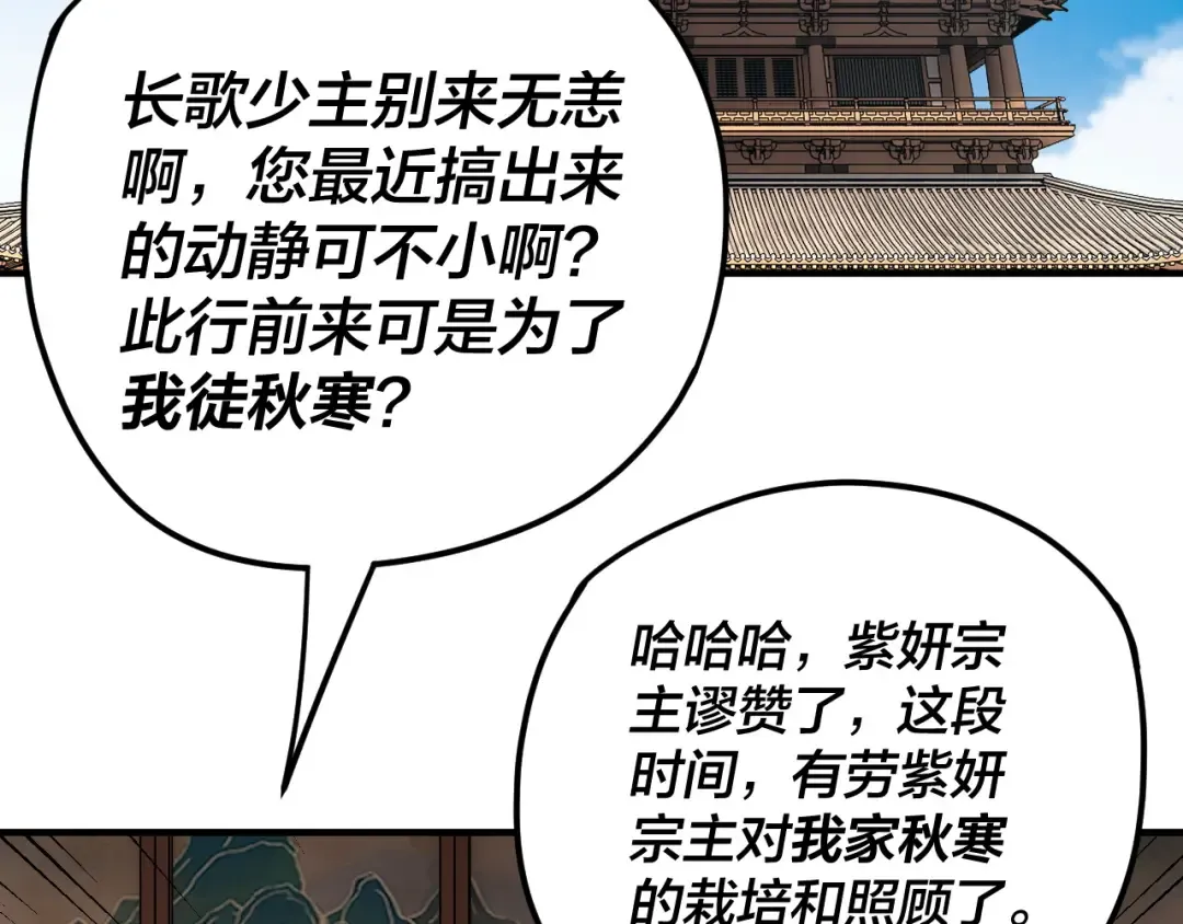 第101话 上仙！ 第7页