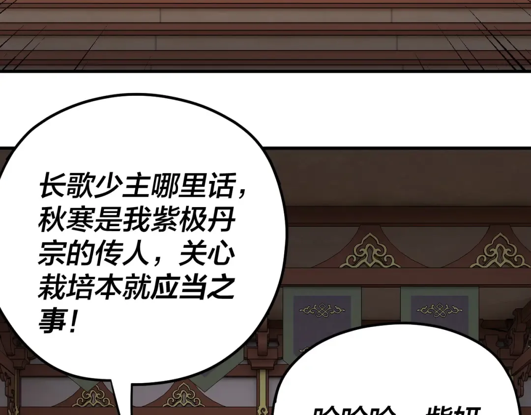 第101话 上仙！ 第9页