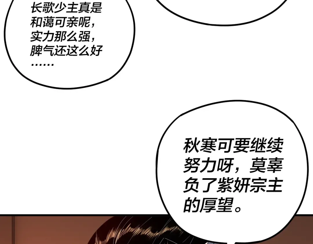 第101话 上仙！ 第12页