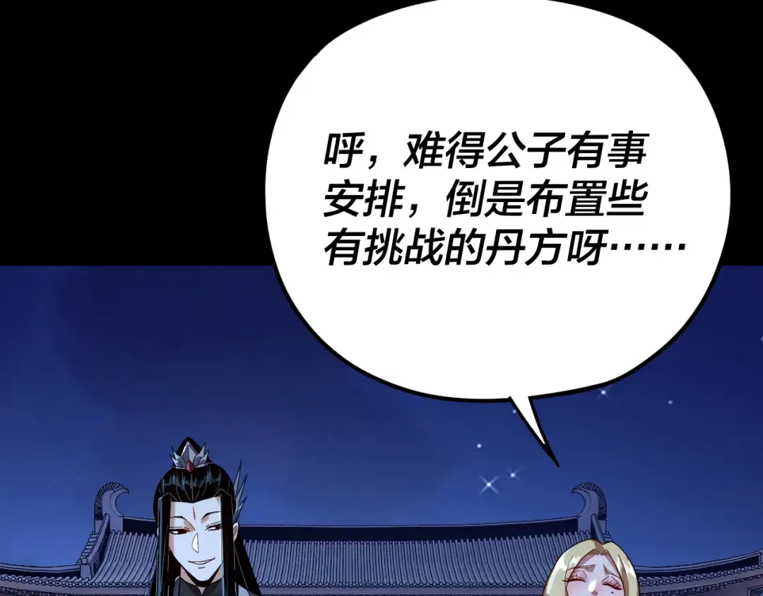 第101话 上仙！ 第26页