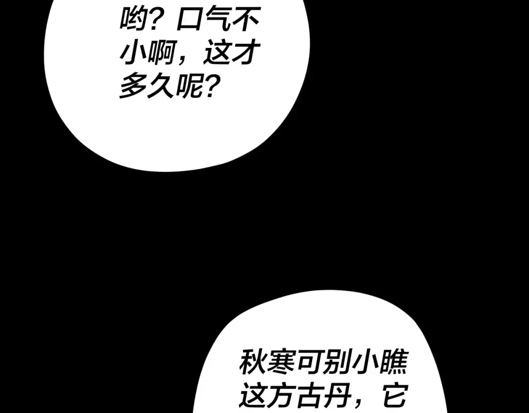 第101话 上仙！ 第29页