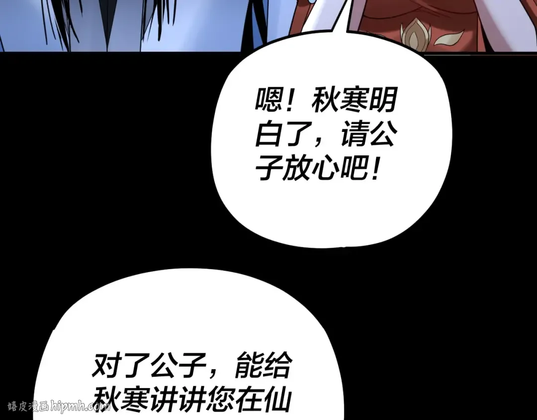 第101话 上仙！ 第32页