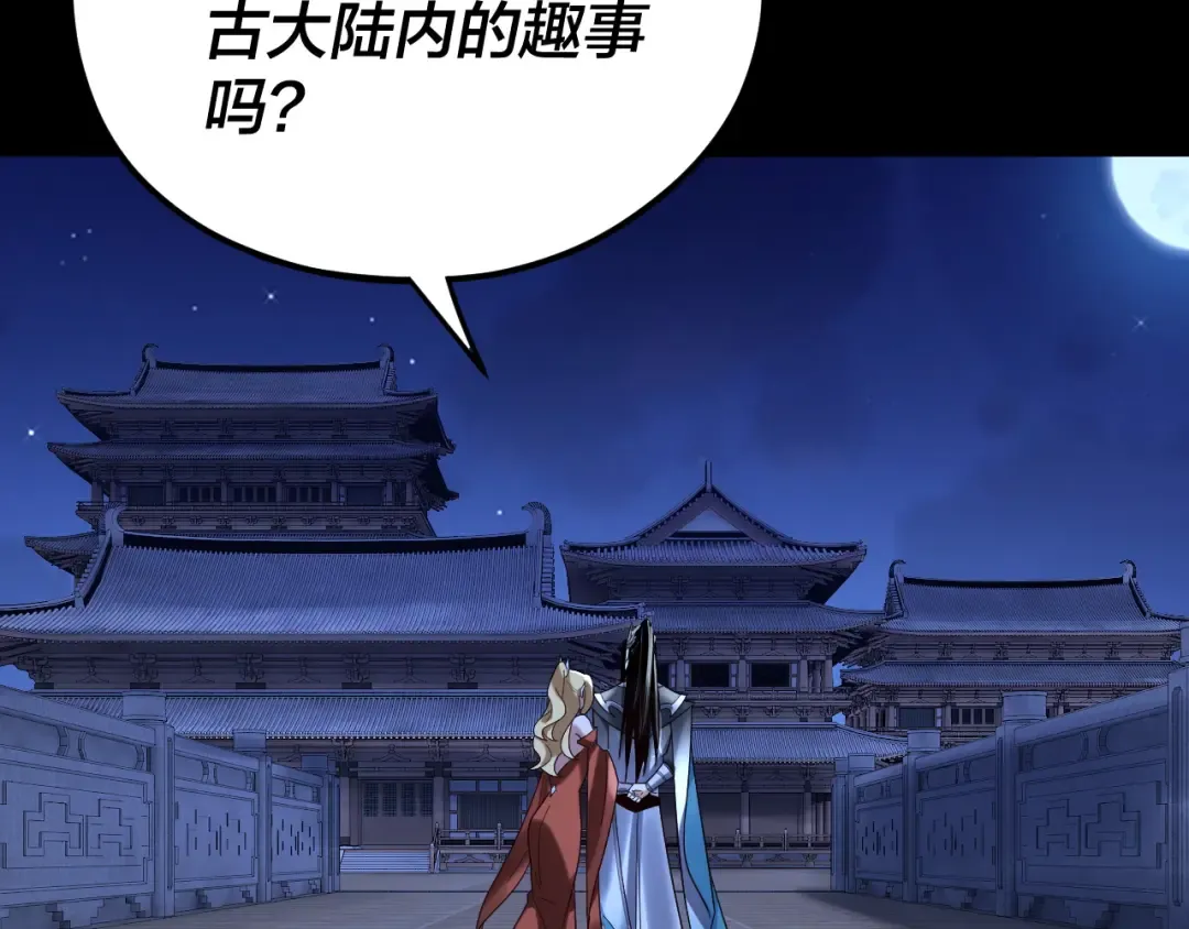 第101话 上仙！ 第33页