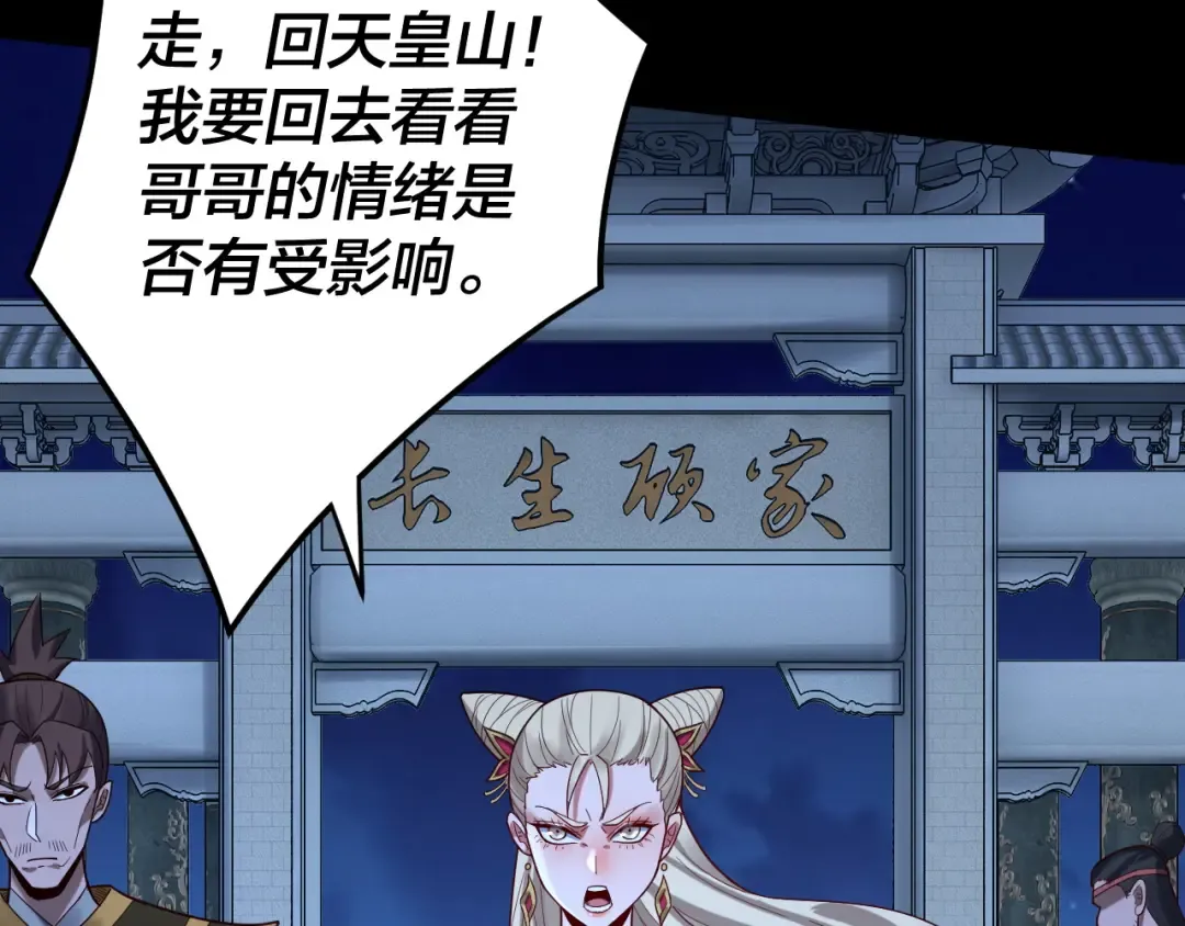 第101话 上仙！ 第50页