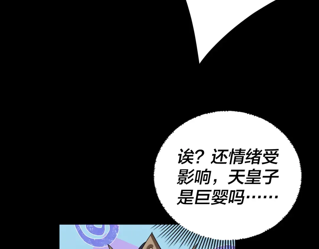 第101话 上仙！ 第52页