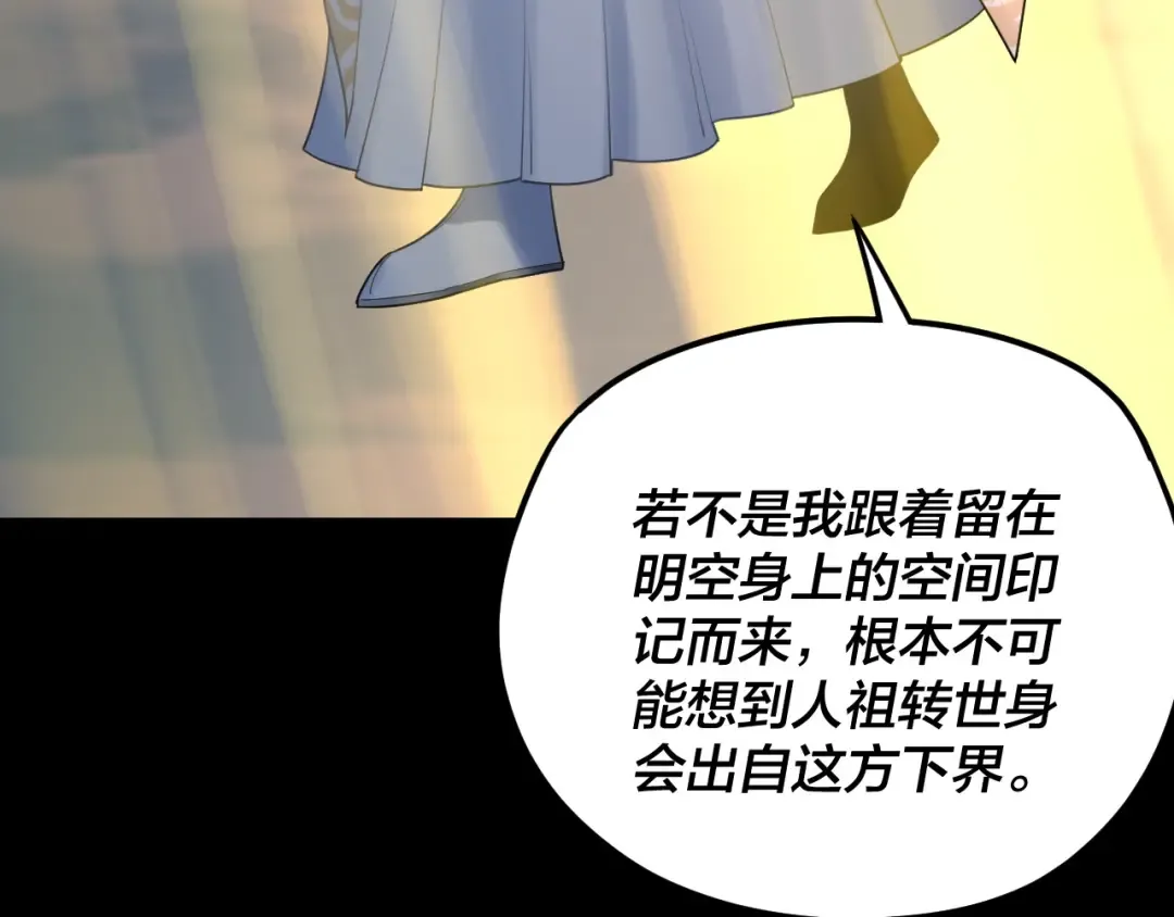 第101话 上仙！ 第65页