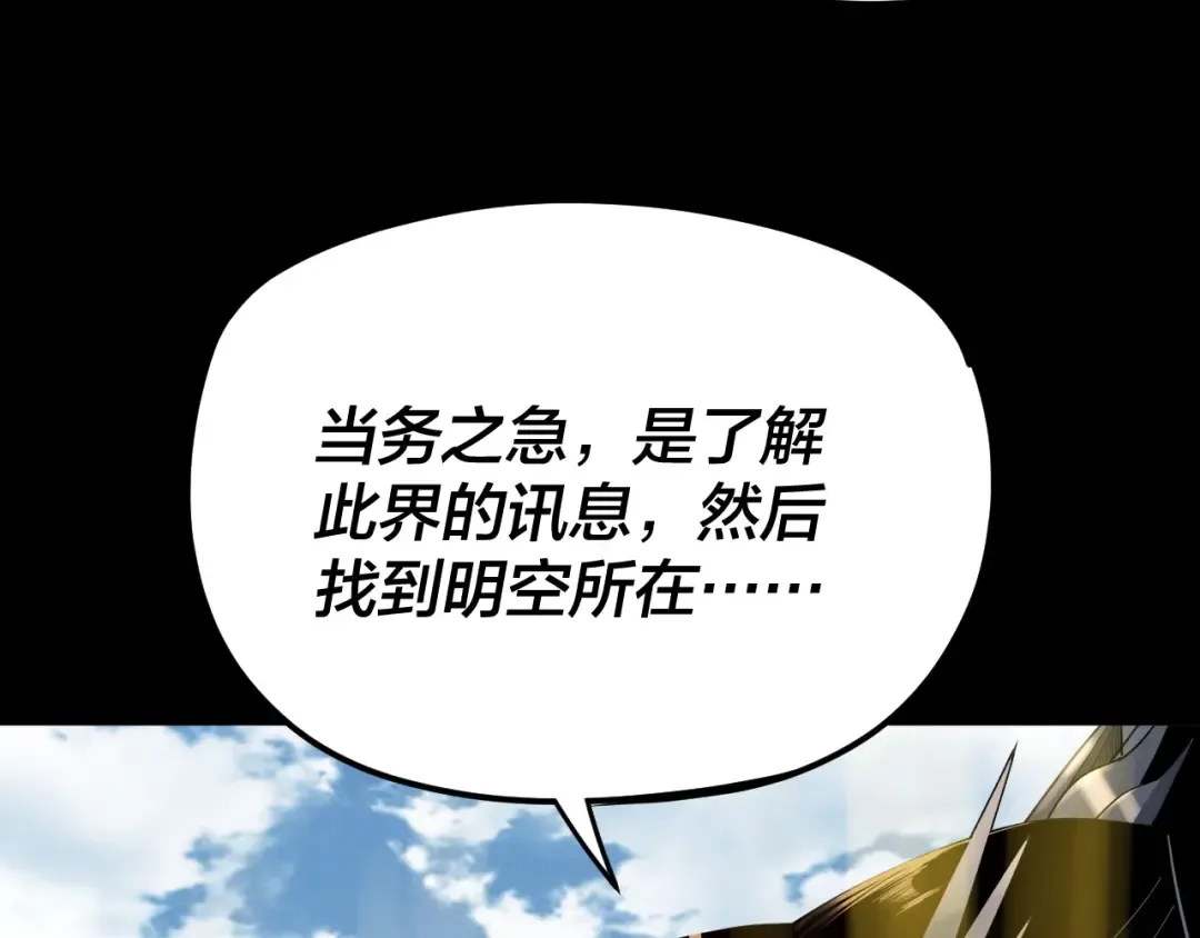 第101话 上仙！ 第66页