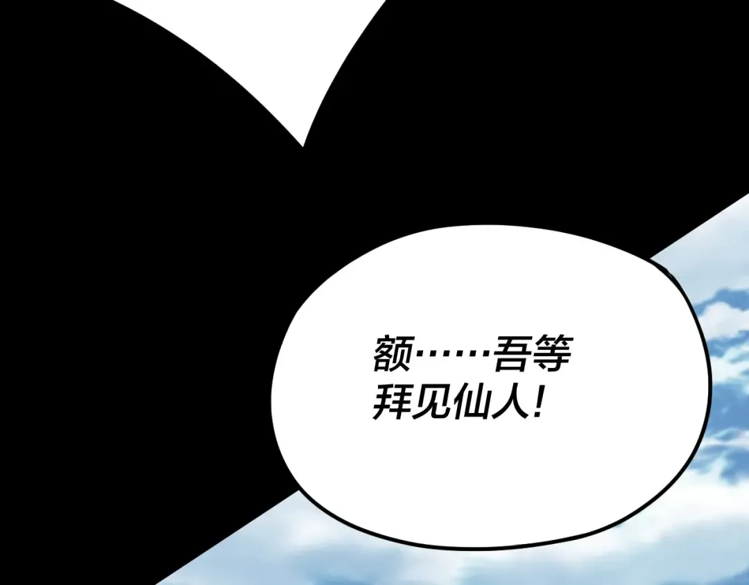 第101话 上仙！ 第73页