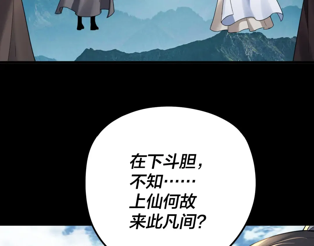 第101话 上仙！ 第75页