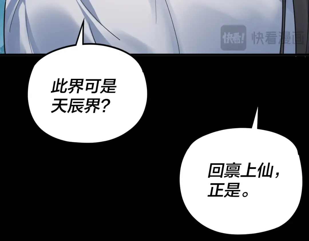 第101话 上仙！ 第77页