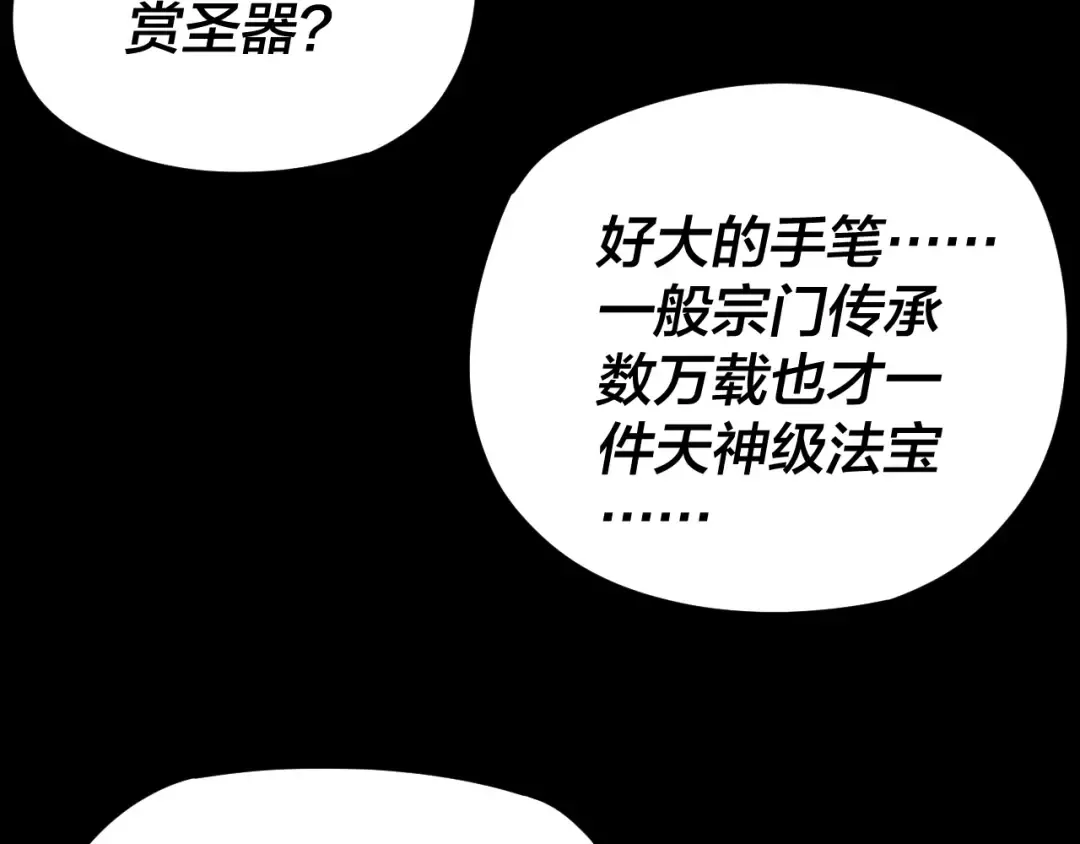 第101话 上仙！ 第84页
