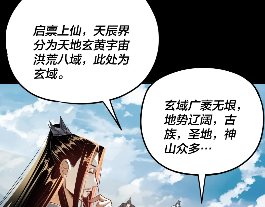第101话 上仙！ 第85页