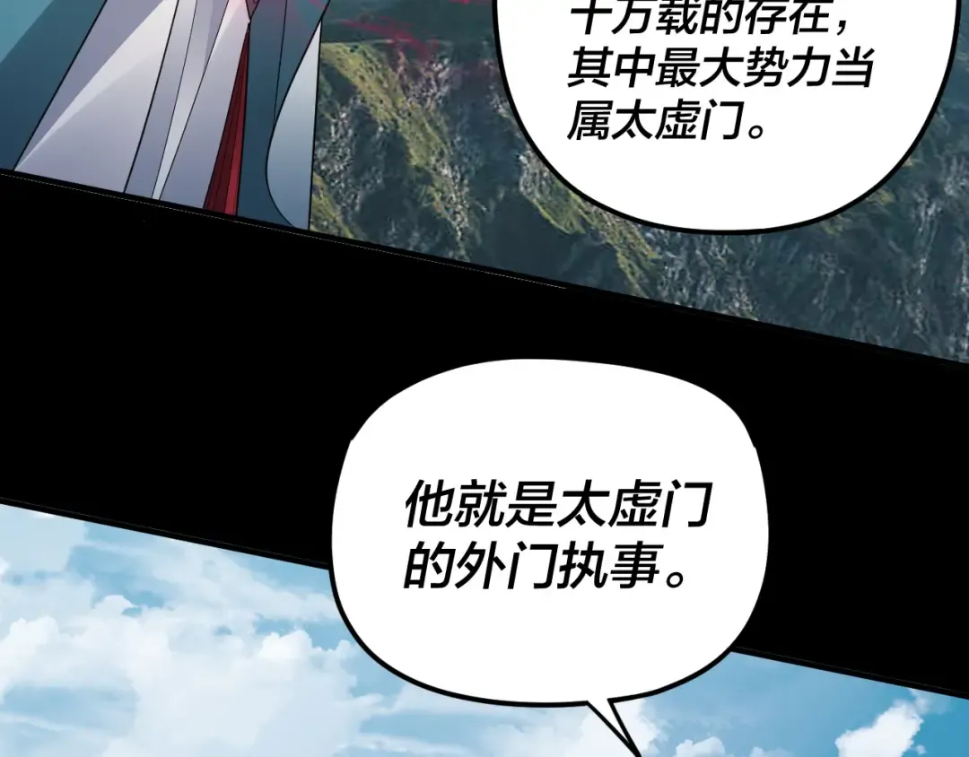 第101话 上仙！ 第87页