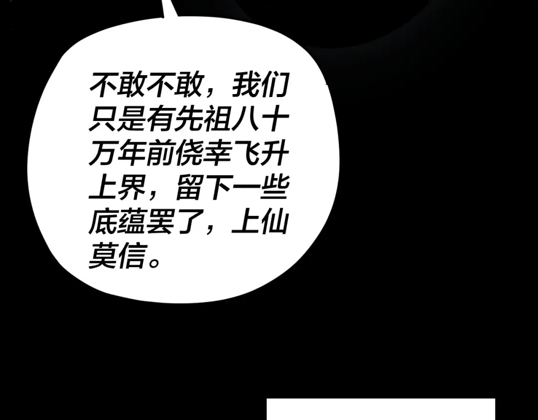 第101话 上仙！ 第89页