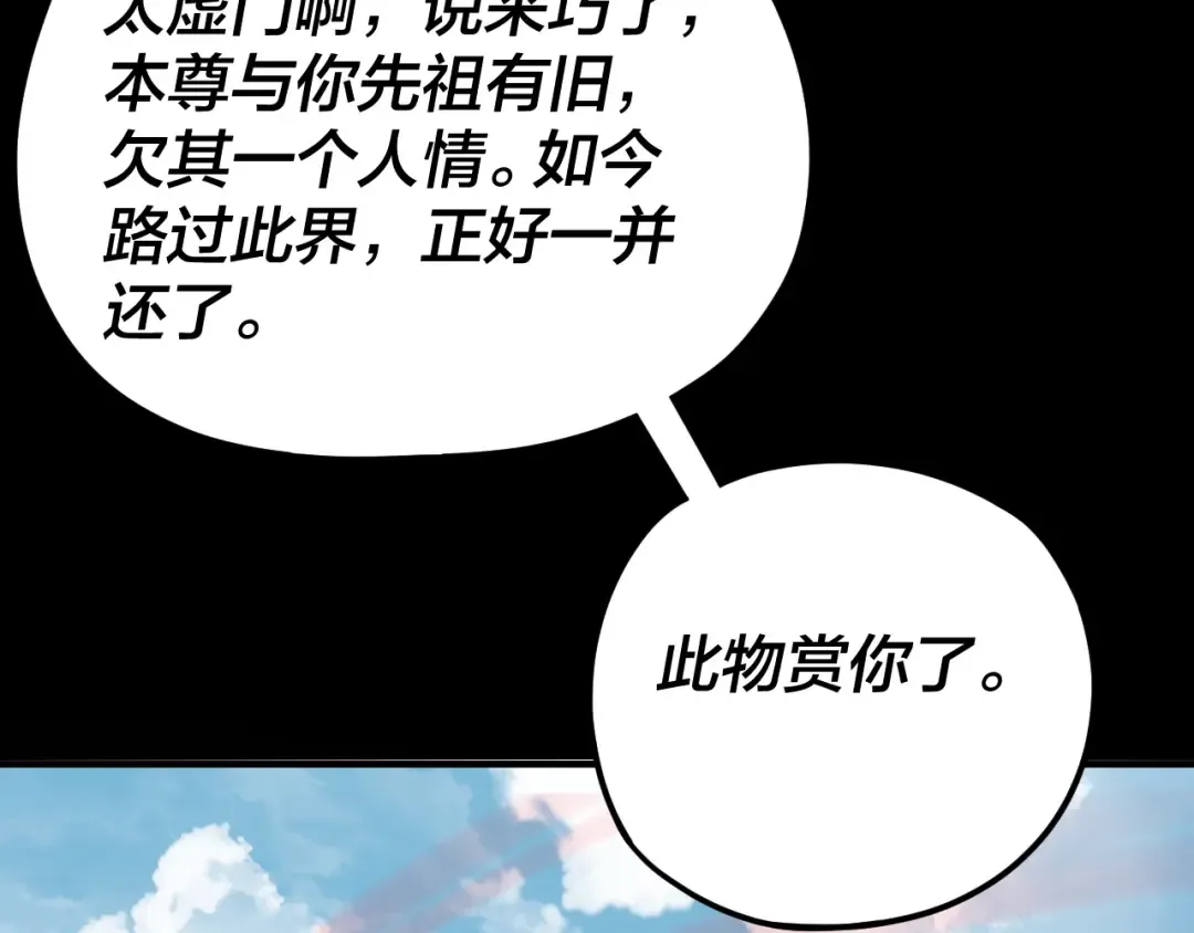 第101话 上仙！ 第92页