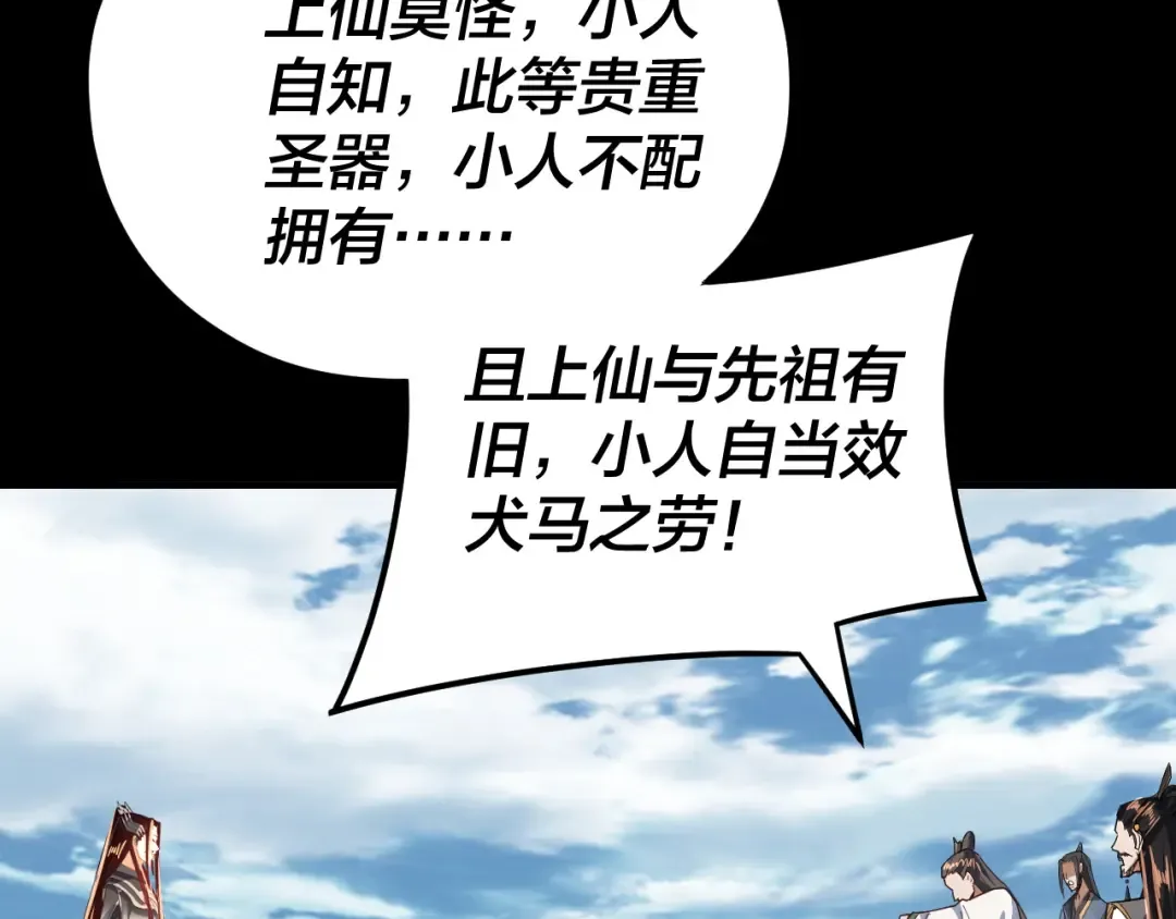 第101话 上仙！ 第95页