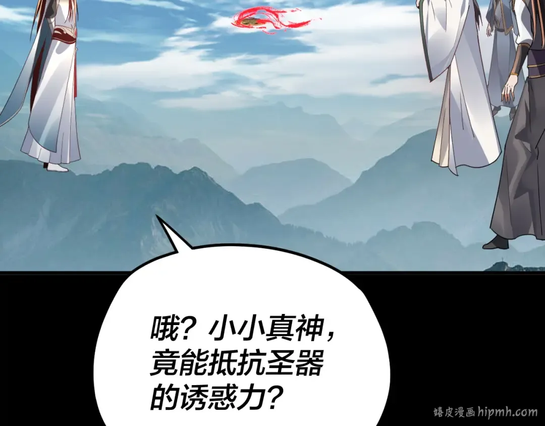 第101话 上仙！ 第96页