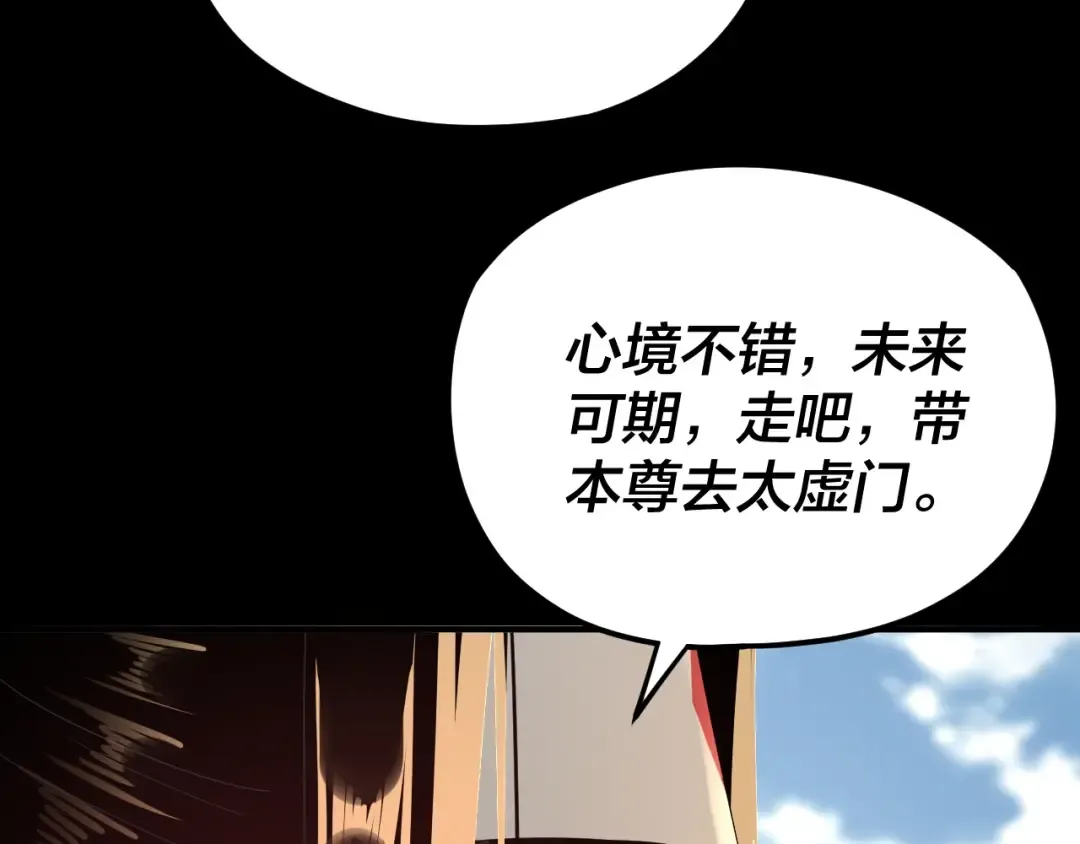 第101话 上仙！ 第97页