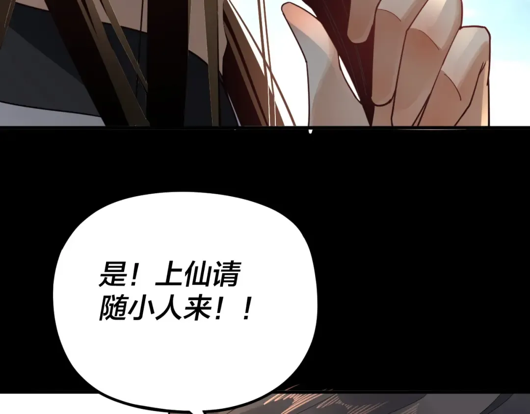 第101话 上仙！ 第99页