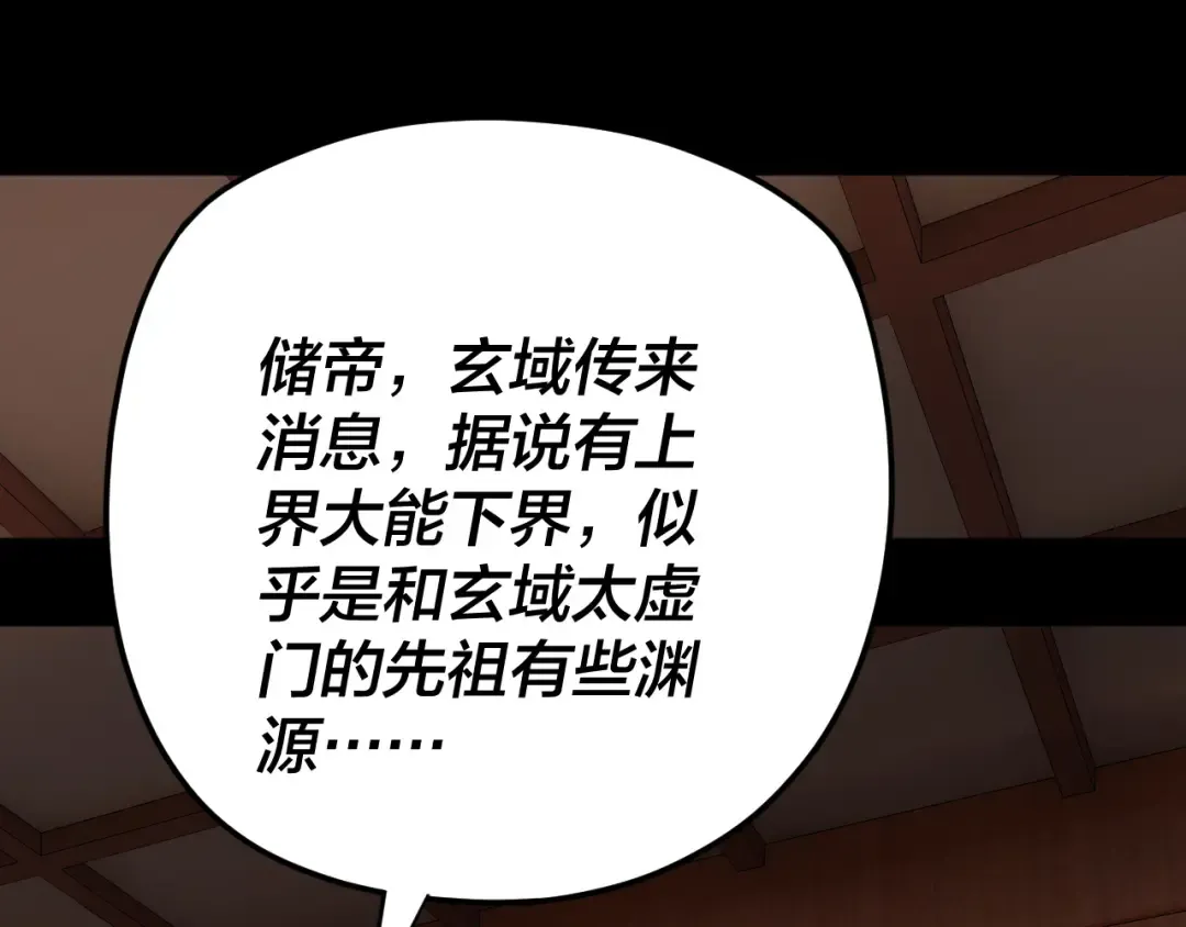 第101话 上仙！ 第102页