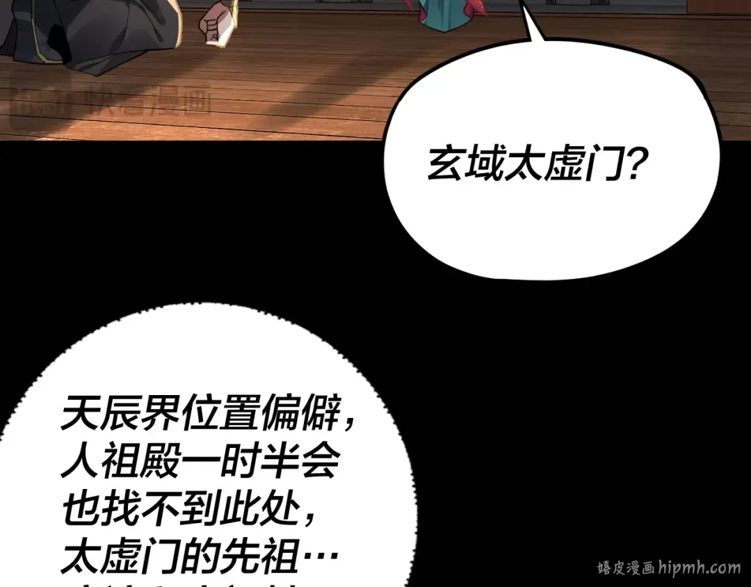 第101话 上仙！ 第104页