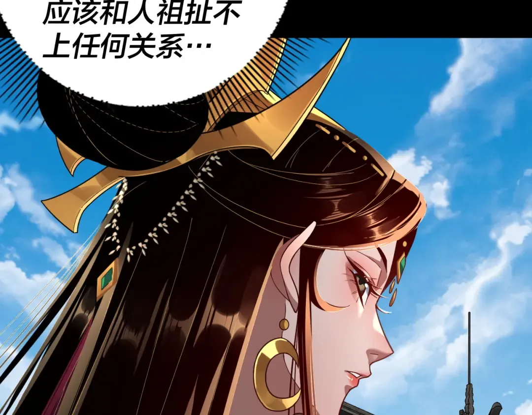 第101话 上仙！ 第105页