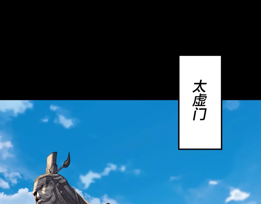 第101话 上仙！ 第110页