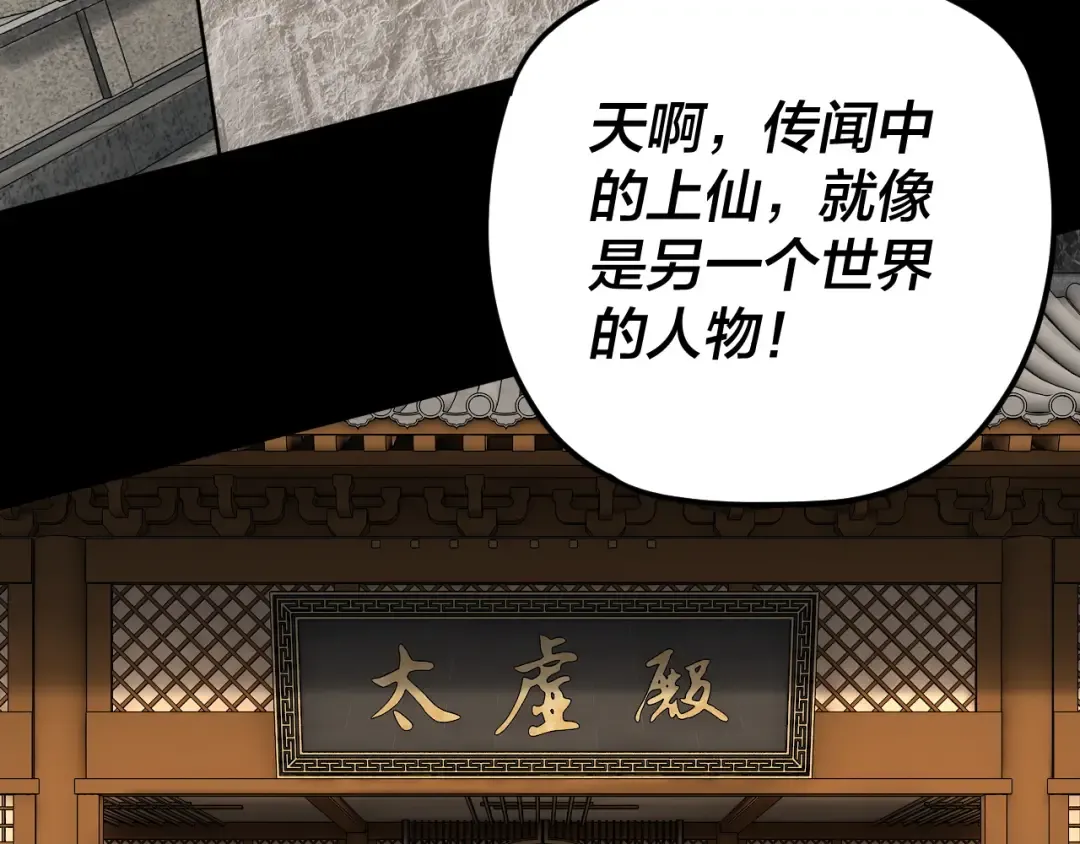 第101话 上仙！ 第113页