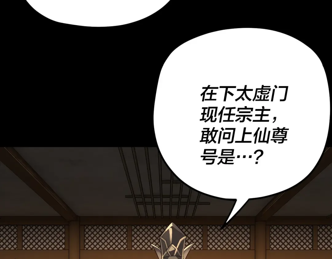 第101话 上仙！ 第115页
