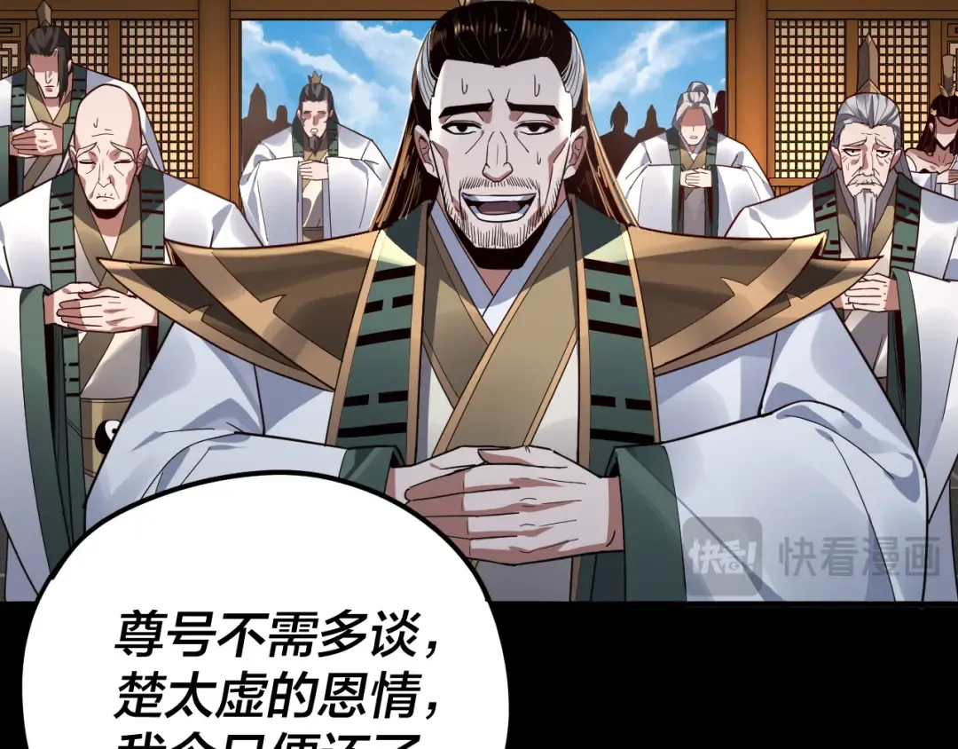 第101话 上仙！ 第116页