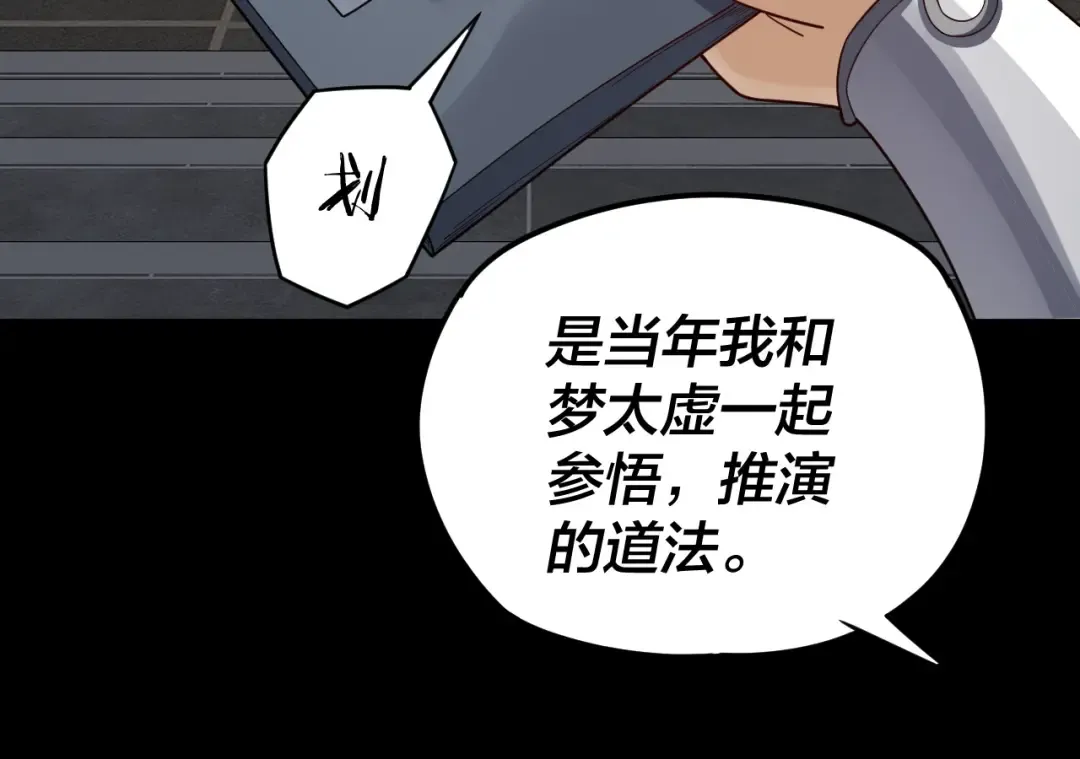 第101话 上仙！ 第121页